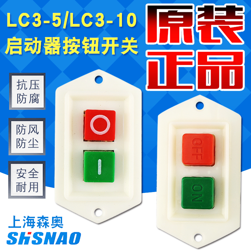 LC3-5/LC3-10A开关220V/380V台钻钻床砂轮机切割U绞肉机压面机按