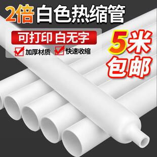 白色热缩管绝缘套管无字可打印电线接头套管家用保护套数据线修复