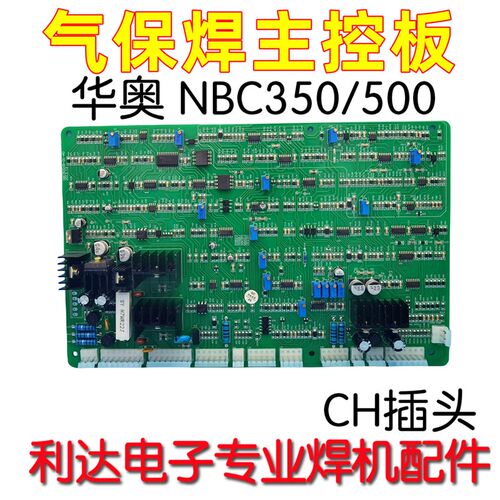 华奥款 气保焊控制板 NoBC500 350 630 主控板 驱动板 新款 带手