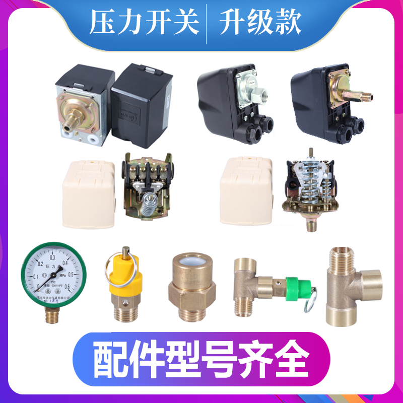 家用自吸泵增压泵l压力开关水泵自动控制器无塔供水压力罐机械开