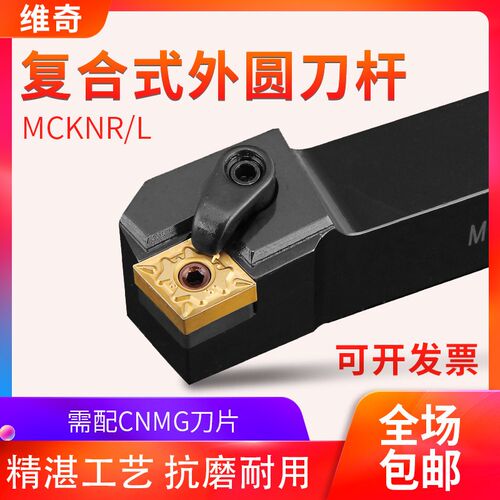 数控车刀刀杆75度j 端面车刀MCKNR2020/2525M12外圆刀杆车床刀具