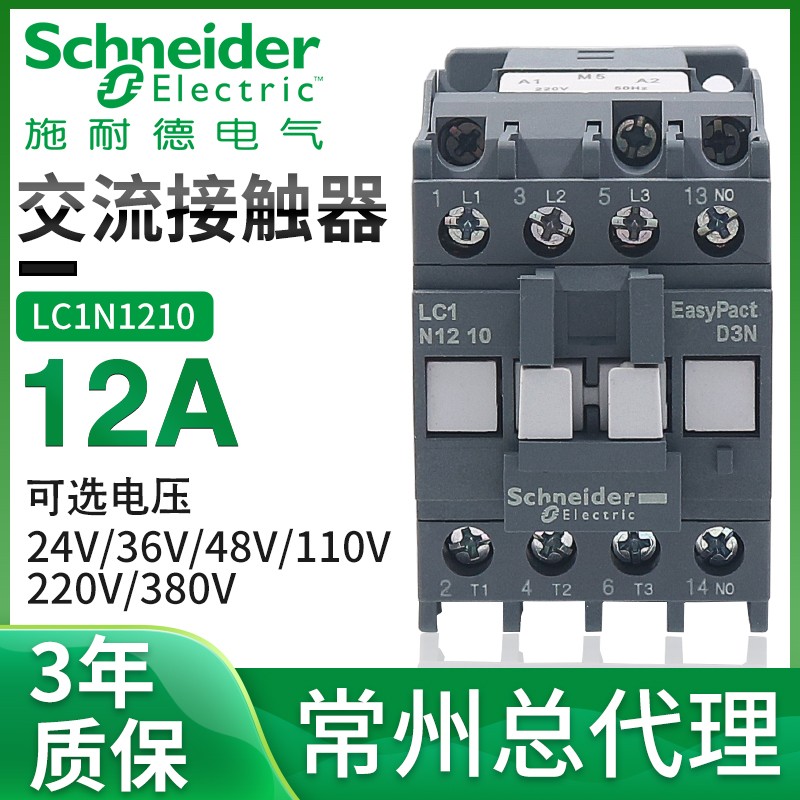 施耐德交流接触器12A LC1E1210 1201 M5NE Q5N F5N 110V 220V 380