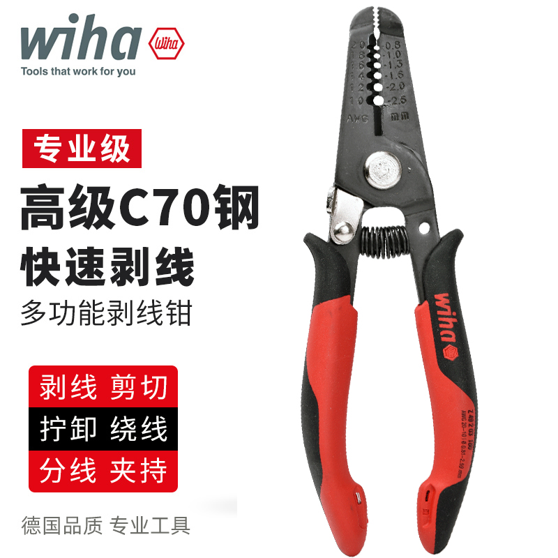 德国wiha威汉剥线钳进口多功能电工钳电线剥皮T迷你小型电子剪线