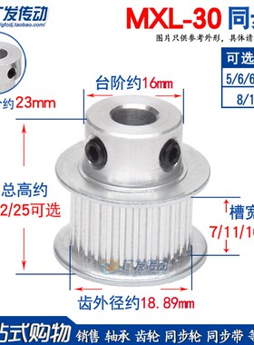 MXL30齿同步轮 凸台 同步皮r带轮 槽宽7/11 孔5/6/6.35/7/8/10/12