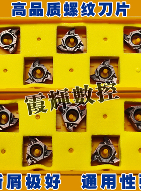 高品质断屑型螺纹刀片16IR/16ERAG60 /C1.5/2.0/2.5/3.0ISO 牙刀