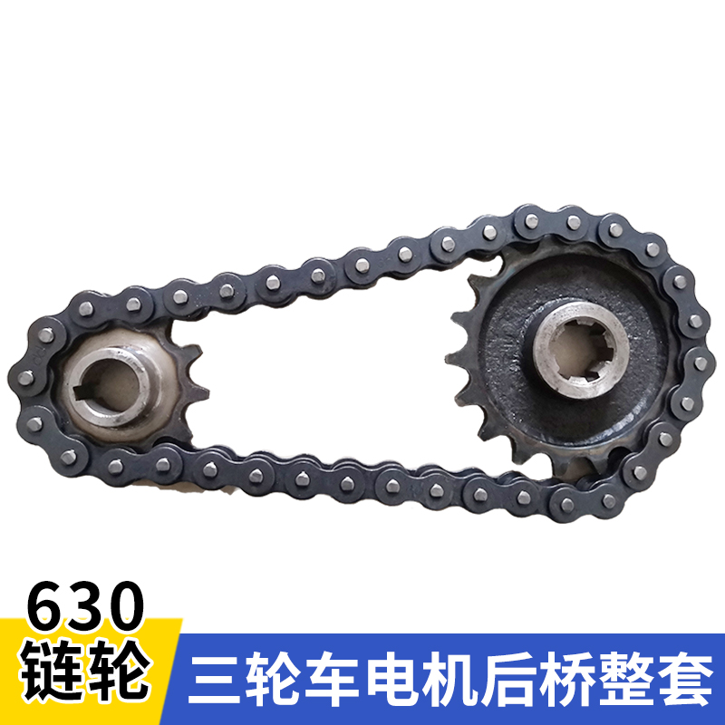 砖窑拉坯电动三轮车630型11牙电机齿轮1K8齿链轮链条后桥传动配件