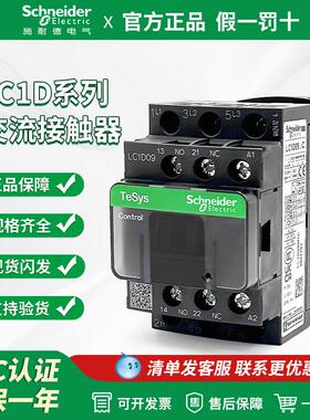 接触器LC1D09M7C D12/18/25/32电梯110V三相220V交流接触器