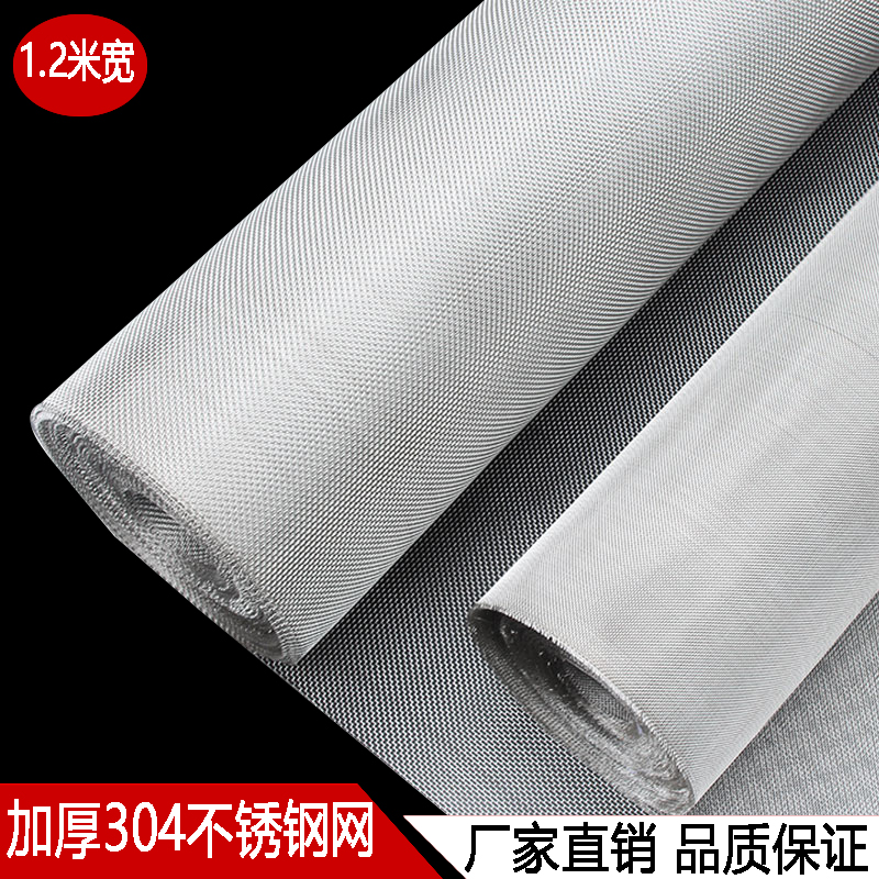 不锈钢网304筛网 加厚正目1.x2米宽10目-500目 丝网工业滤网钢丝