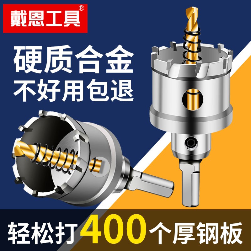 不锈钢开孔器钻头打孔专q用厚铁板铁皮钢板合金扩孔金属开口器神