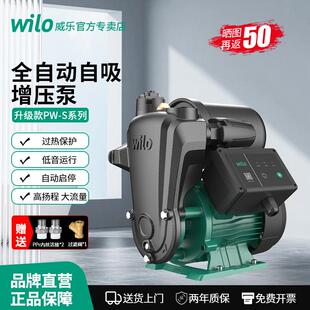 德国wilo自吸增压泵家用全自动抽水泵自来水管道小型加压水泵