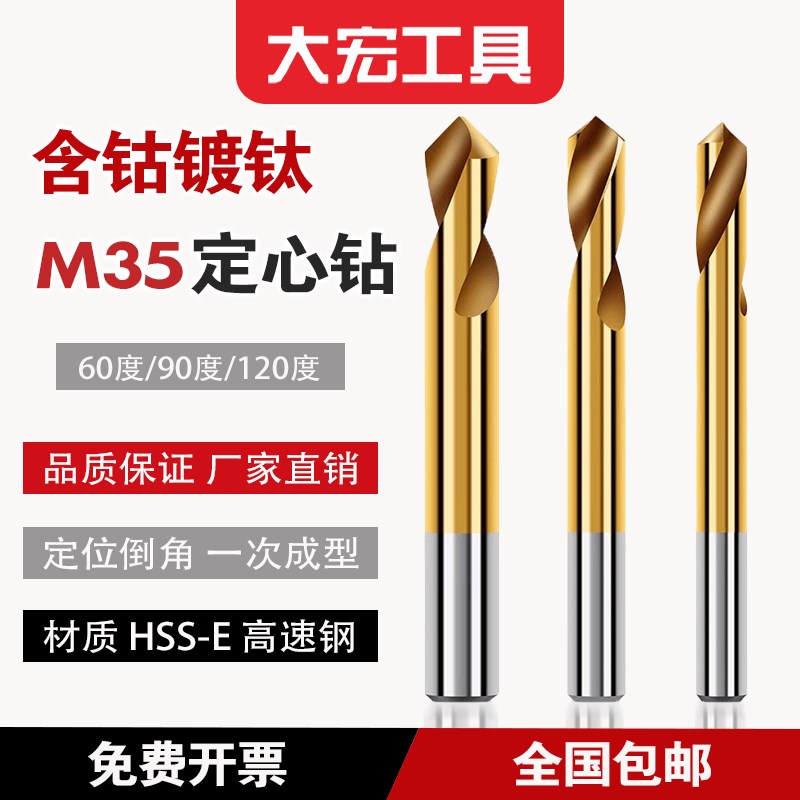 定心钻含钴c镀钛HSS加长中心钻头 60度/90度/120度 不锈钢定位点
