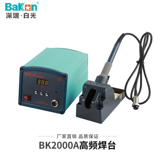90W恒温白光高j频焊台BK2000A套装家用维修数显可调温工业焊接工
