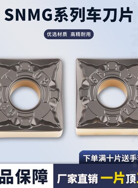 数控四方a外圆车刀片SNMG120404-GF/120408-HQ 钢件耐磨刀片