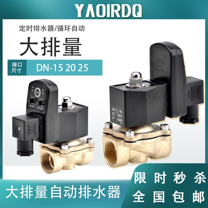 膜片式电子排水器空压l机DN-15 20 25自动大排量2W储气罐排水阀