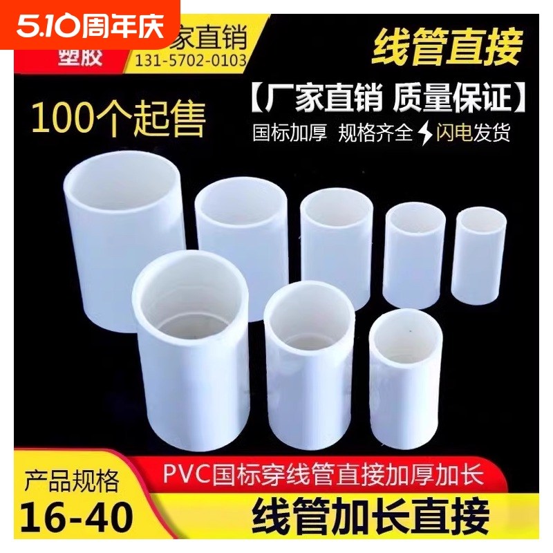 PVC穿线管d直接加厚加长16 20 25 32 40接头穿线管接头直接直通