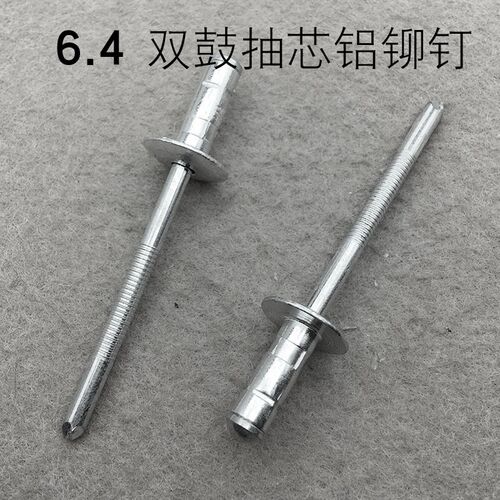 车门拉铆钉升窗器铆钉内饰板抽芯钉高拉力专用Q维修6.4汽修铆钉