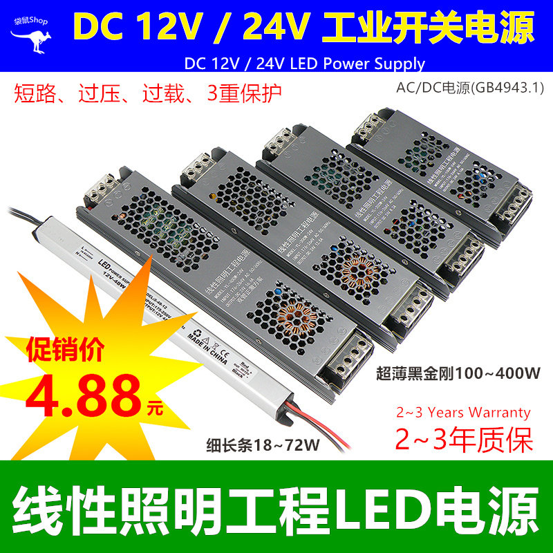 超薄12v黑金刚灯箱电源24v线性照明led灯带细长U条变压器开关电源,家装主材,角阀,淘宝优惠券,粉丝福利购,淘宝优惠卷