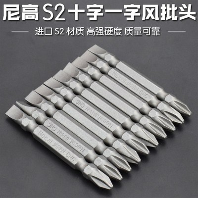 尼高S2风批头批咀起子磁十字一字两用批嘴起子头T螺丝刀头加硬气