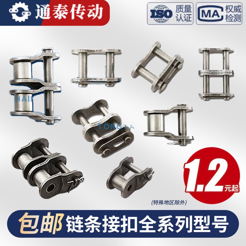 包邮工业链条连接扣链条接头锁扣3 4 5 6分F1寸06B08B10A12A16半