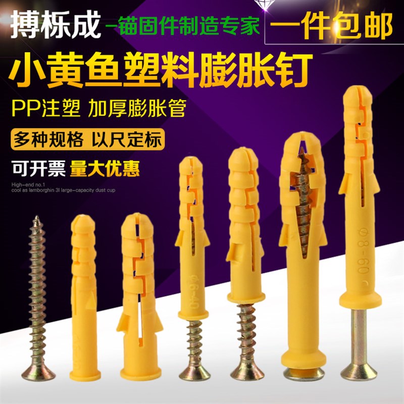 小黄鱼塑料c膨胀管自攻螺丝钉高强度干壁门窗安装加长胶塞锚栓
