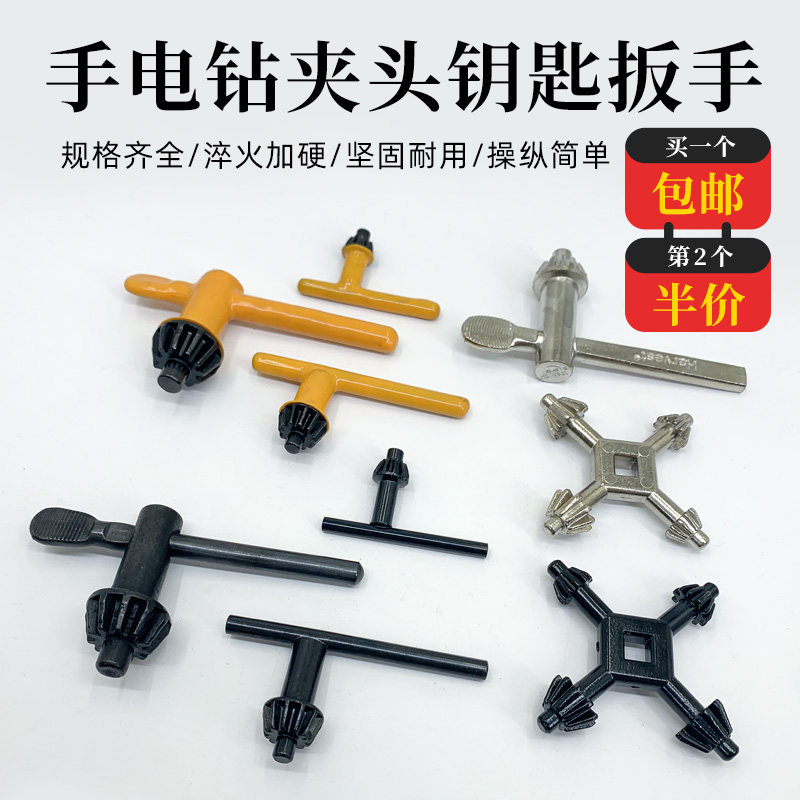 手电钻钥匙钻夹头扳手冲击钻角磨机转头手枪R台钻电磨电钻配件