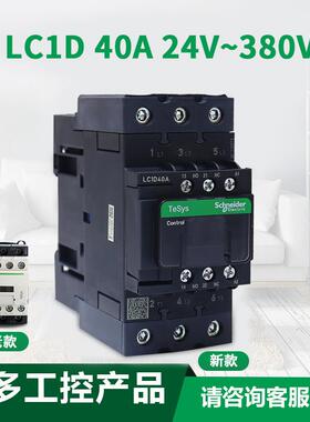 交流接触器40A LC1D40AM7C Q7C F7C小型线圈220V 110V 380V