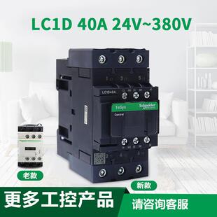 交流接触器40A LC1D40AM7C Q7C F7C小型线圈220V 110V 380V