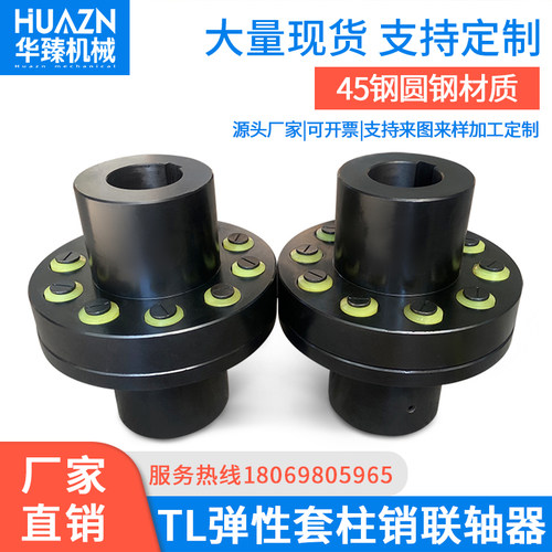 45钢TL弹性套柱销联轴器水y泵电机连轴器大扭矩通风机用LT联轴套