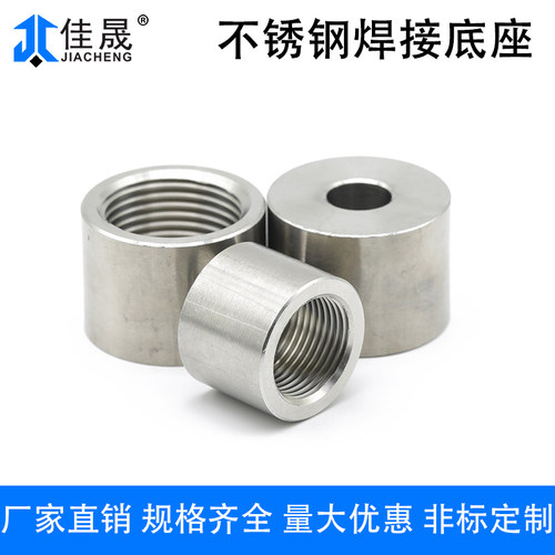 304/316不锈钢焊接底座 压力表双金属温度计单头内丝接T头4分M27*