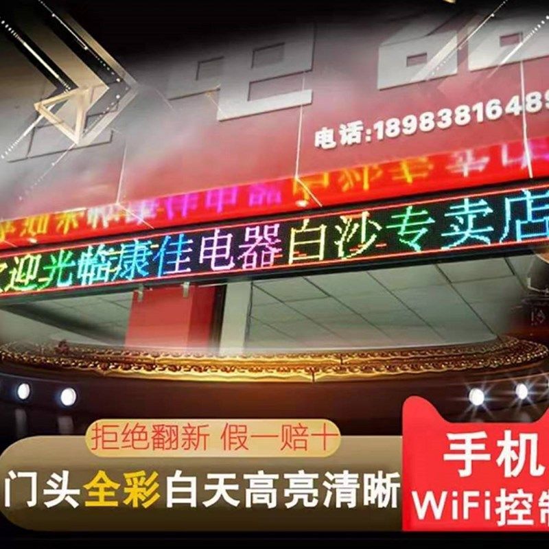 门头全彩走字屏j显示器P10 P8户外led门头广告电子滚动牌