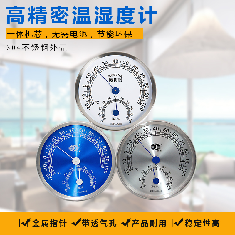 工业指针式高精度温湿度计壁挂z摆式室内外干湿温度计家用温湿度