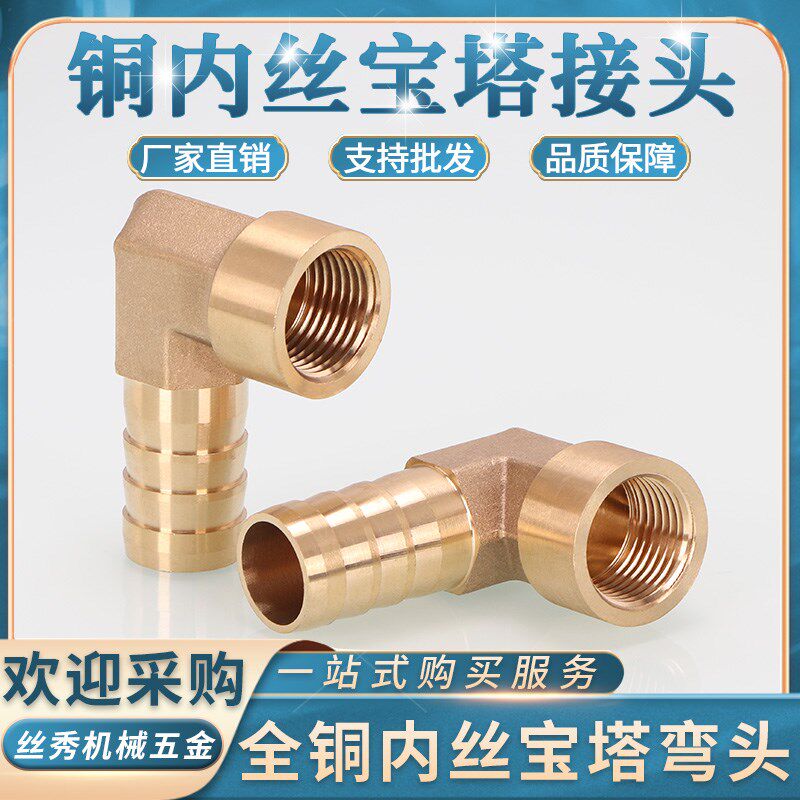 全铜内丝宝塔弯头1/2/3/4u分内牙格林头直角插8/10/12软管燃气接