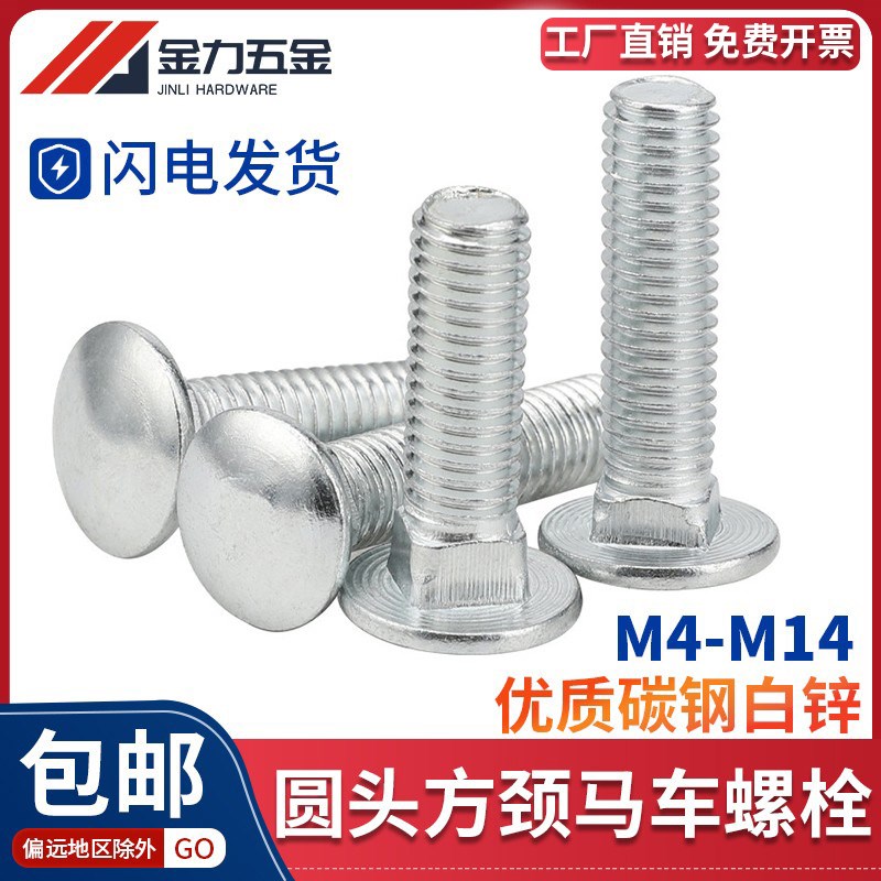 4.8级镀锌GB12厂标半圆s头四方颈螺栓马车螺丝M4M5M6M8M16货架螺