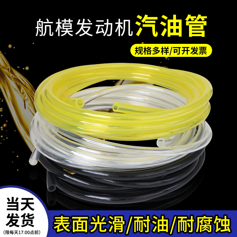 汽油管 汽车类模型n油管 航模车模油箱油管 耐高温 聚氨酯 1米