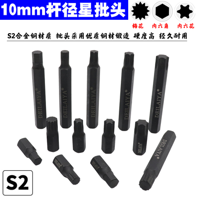 六角梅花批头12i旋具批头花型内十二角套筒扳手星匙单支花键t40m1