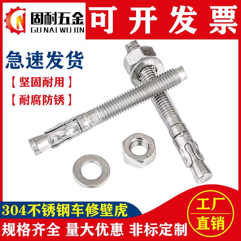 304不锈钢车修壁虎膨胀螺栓电梯拉爆B螺丝攀岩钉M6M8M10M12M16