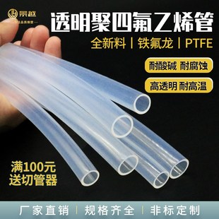 透明特氟龙管 聚四氟乙烯硬管 F464 透明四氟管 铁氟龙管l