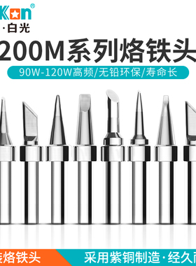 白光200烙铁咀i90W高频烙铁头203烙铁尖BK1000烙铁咀200-K刀头尖