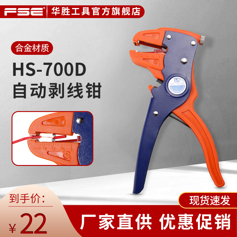 华胜HS-700D多功能鸭嘴剥线钳扒皮钳子剥皮钳电工电线Z去皮拨线钳