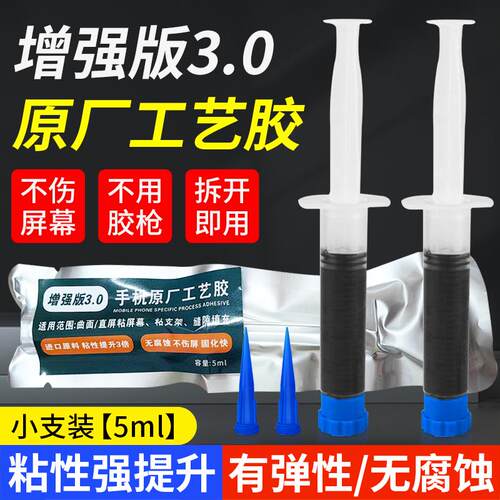 原厂工艺胶d手机拆机维修用胶水粘屏胶边框后盖苹果X系列支架胶水