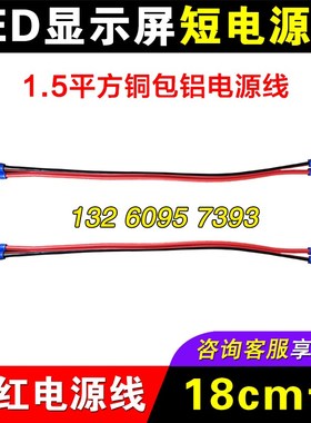 LED显示屏电源线 黑红电源线led单元板P10模组双股平行线18Zcm40c