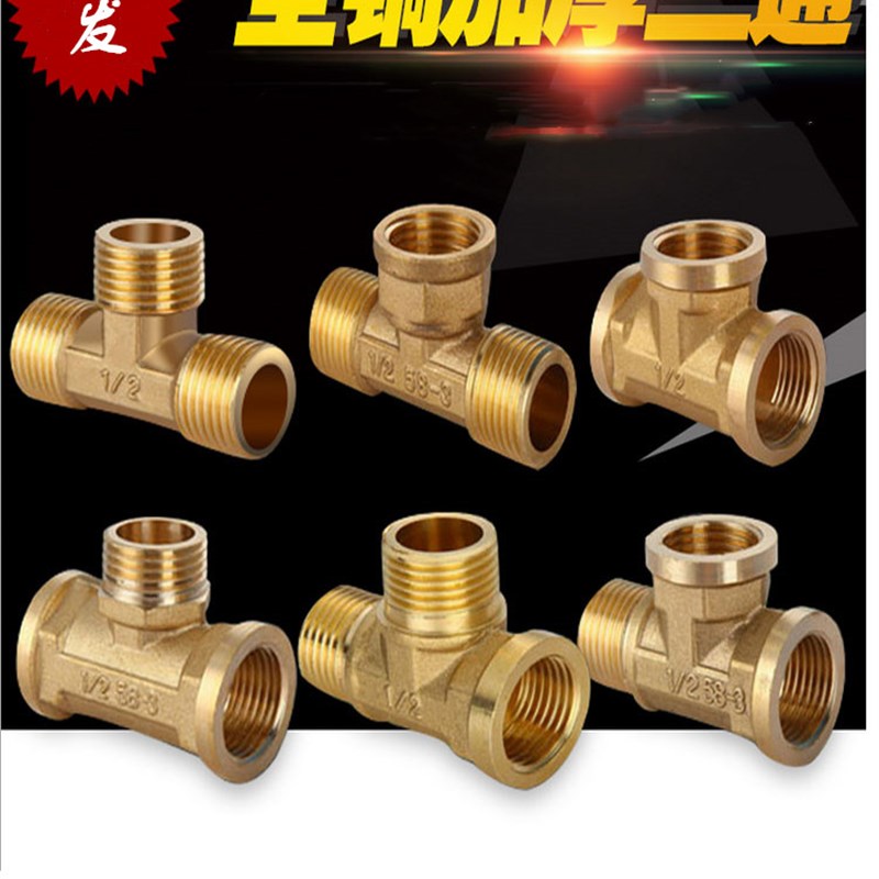 4分正三通内丝DNl15内外外6分20全铜太阳能热水器管接头天燃气配