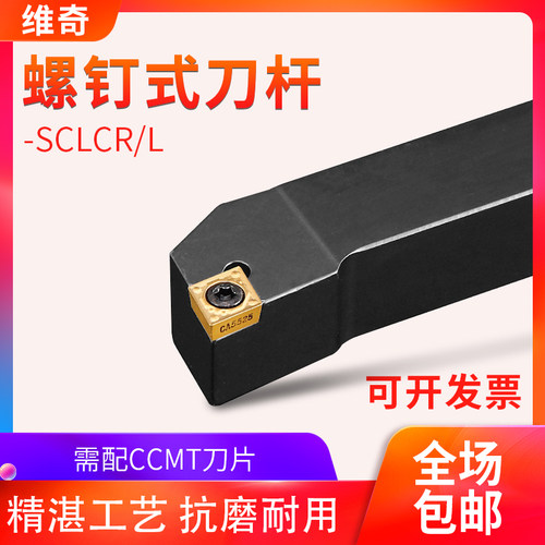 外圆刀杆数控车刀i杆95度SCLCR2020K09/2525M12端面车刀刀具刀片