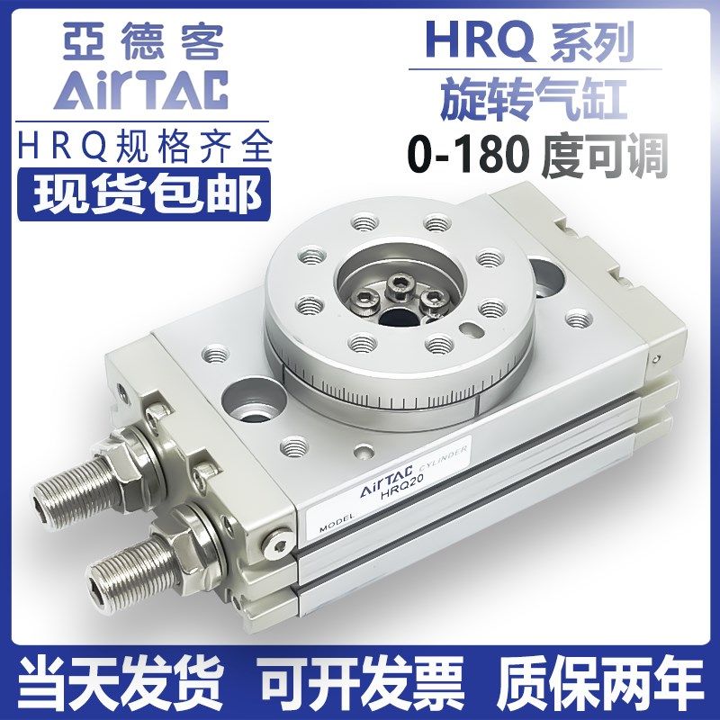 亚德客hrq气动回旋转气缸HRQ10/20/30/7/3/J50/A/70/100A180度可