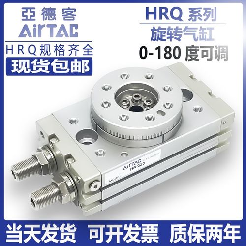 亚德客hrq气动回旋转气缸HRQ10/20/30/7/3/J50/A/70/100A180度可