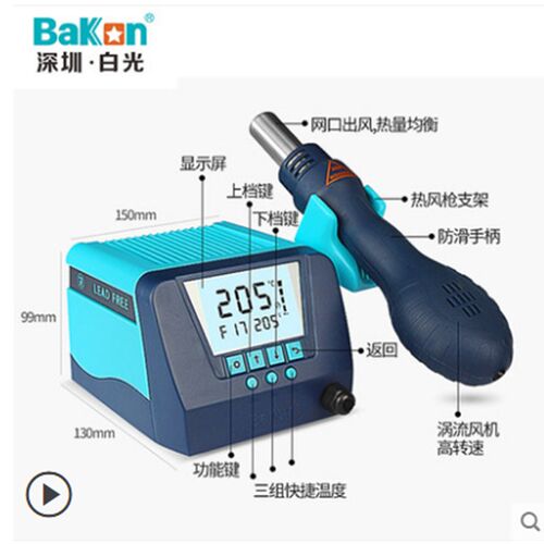 白光BK880h热风枪焊台数显自动休眠恒温涡流式风机手机维修电烙铁