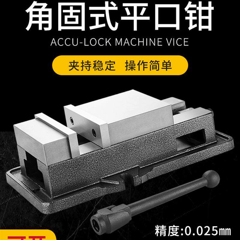 铣床重型CNC精密机用虎钳5寸6寸8寸加工中心专用角固式台钳平口钳