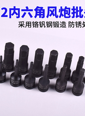 德鹿气动风炮内六角1/2寸加长一体整体H风M批头旋具扳手套筒外六