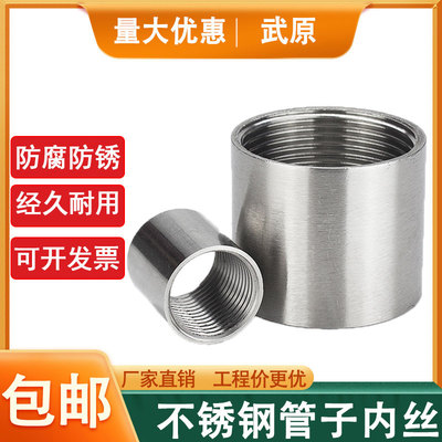 304不锈钢双内丝内螺纹管子直通不锈钢管内接头光W4分6分316