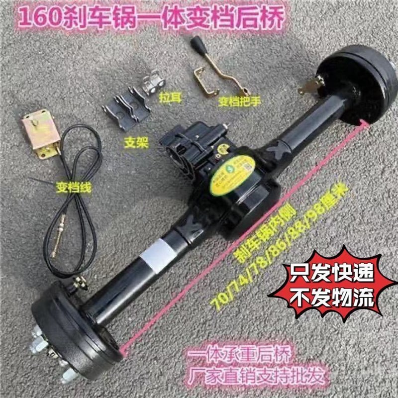 电动三轮车e电机后桥总成160煞车一体后桥加厚变档爬坡